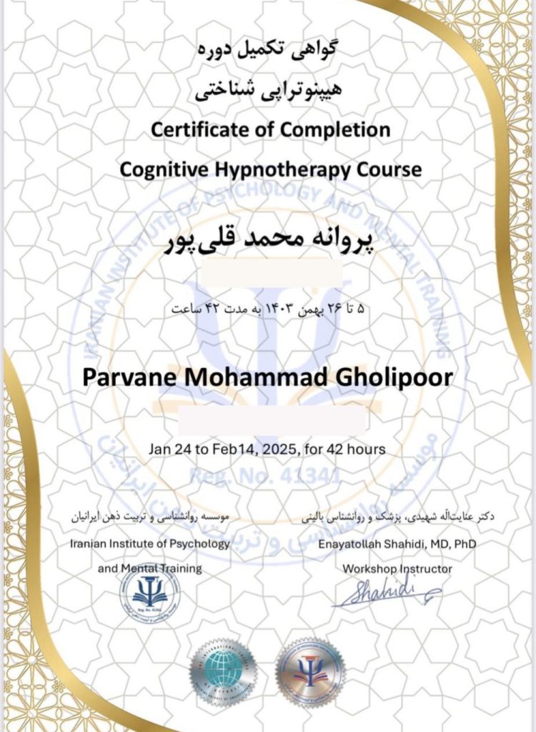 گواهی تکمیل دوره ۴۲ ساعته هیپنوتراپی شناختی پروانه قلی‌پور از مؤسسه IIPMT با تدریس دکتر عنایت‌الله شهیدی، بهمن ۱۴۰۳